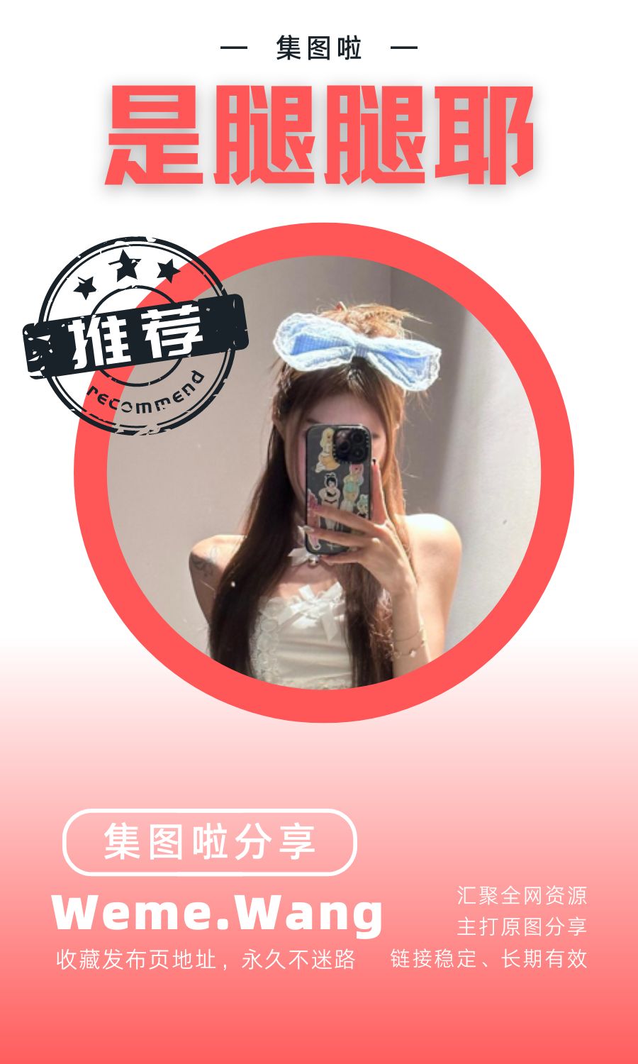 是腿腿耶微密圈(WEME觅圈)付费圈子作品合集