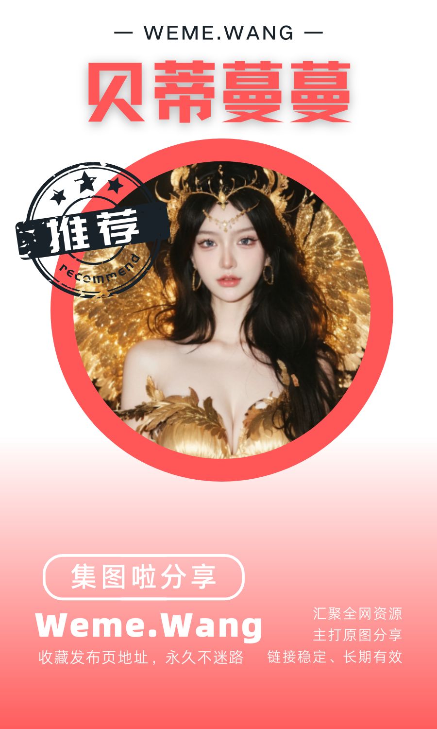 贝蒂蔓蔓微密圈(WEME觅圈)付费圈子作品合集