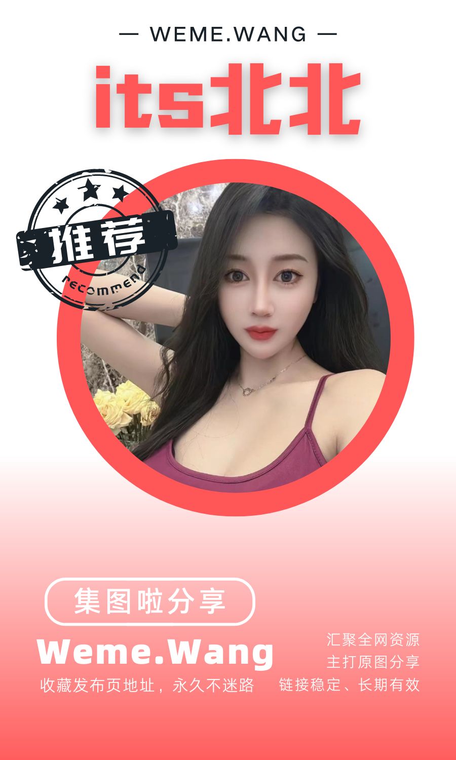 its北北微密圈(WEME觅圈)付费圈子作品合集