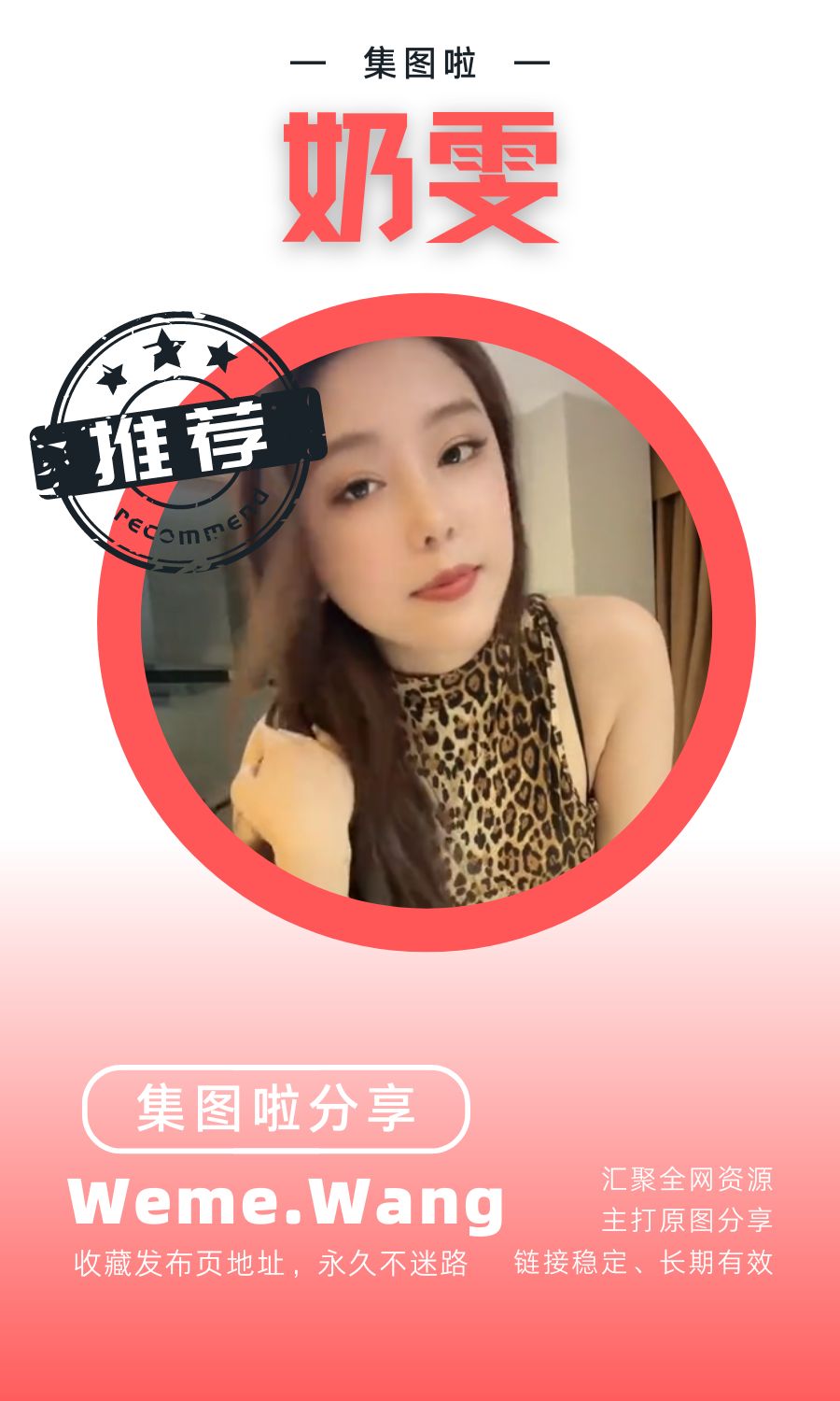 奶雯微密圈(WEME觅圈)付费圈子作品合集