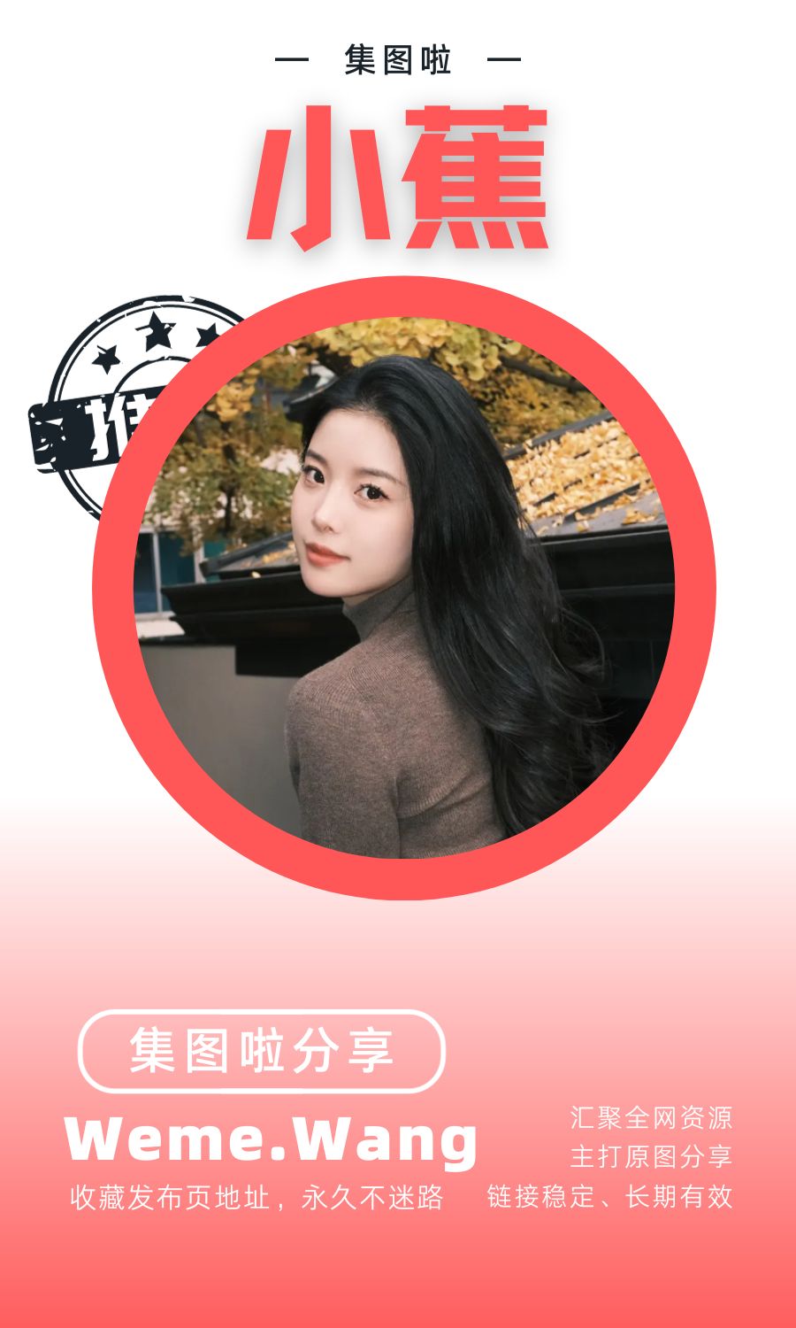 小蕉微密圈(WEME觅圈)付费圈子作品合集