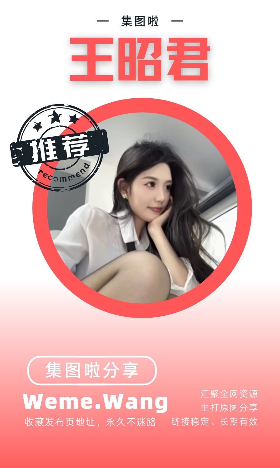 王昭君微密圈(WEME觅圈)付费圈子作品合集