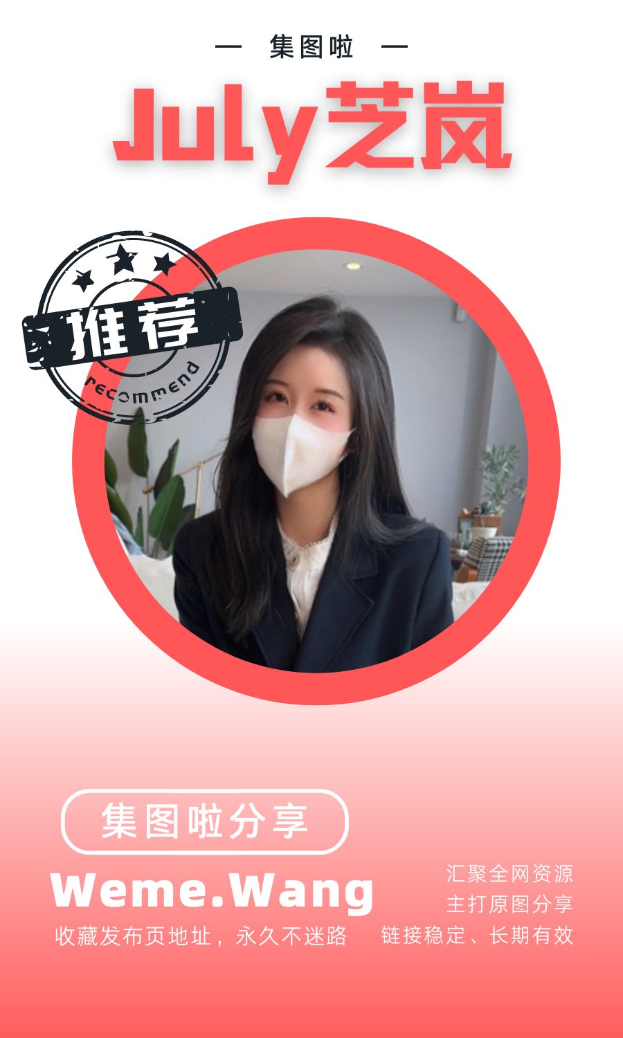 July芝岚(是小九九呀)真爱粉朋友圈门槛付费合集