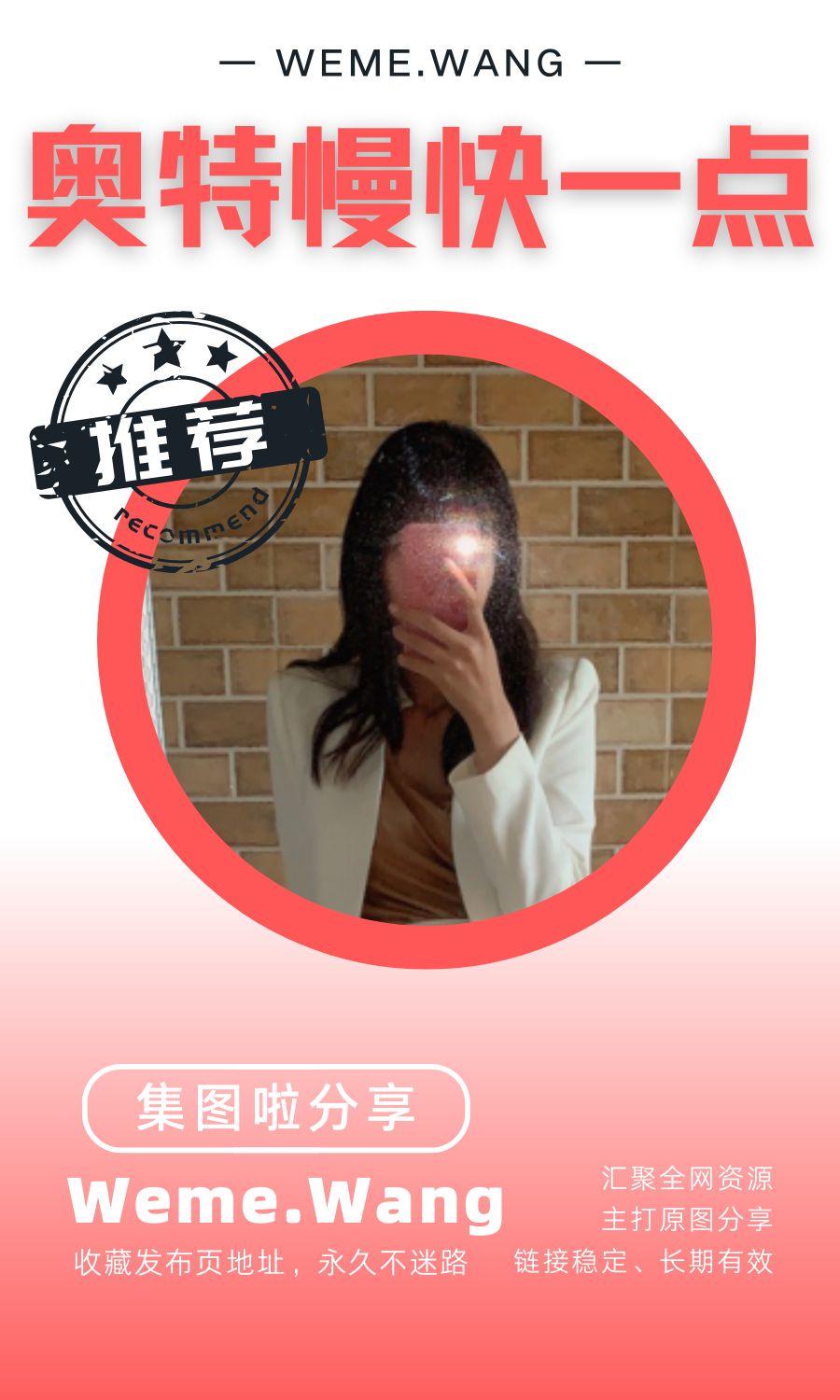 奥特慢快一点吧早期付费门槛作品合集