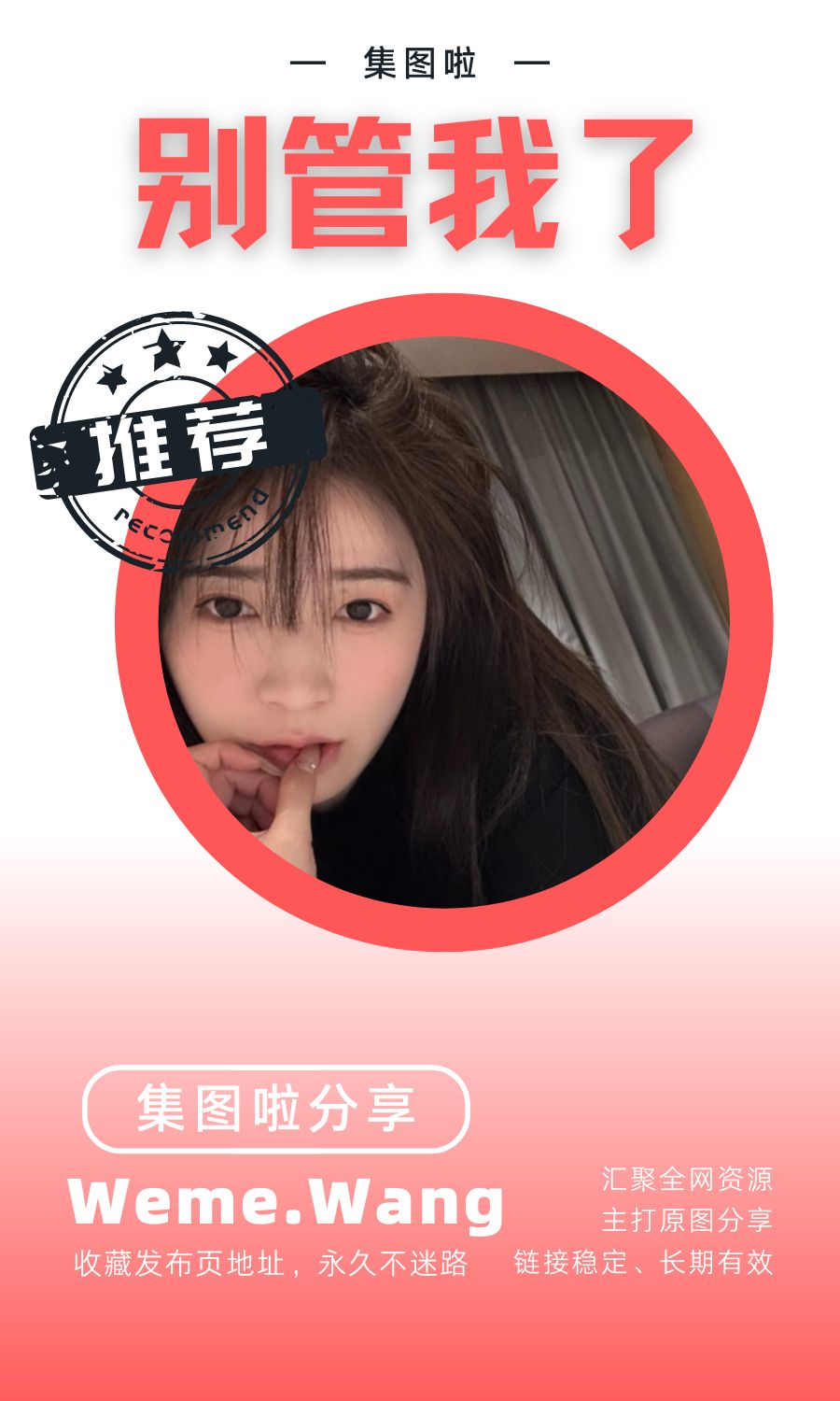 别管我了微密圈(WEME觅圈)付费入圈作品合集