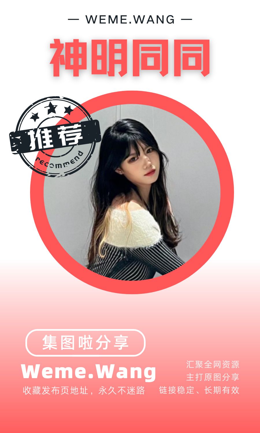 神明同同微密圈(觅圈weme)付费入圈作品合集