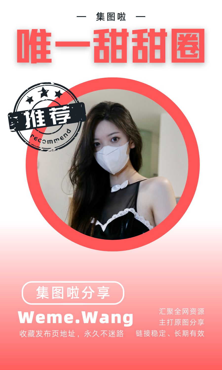 唯一甜甜圈微密圈(WEME覓圈)付費圈子作品合集