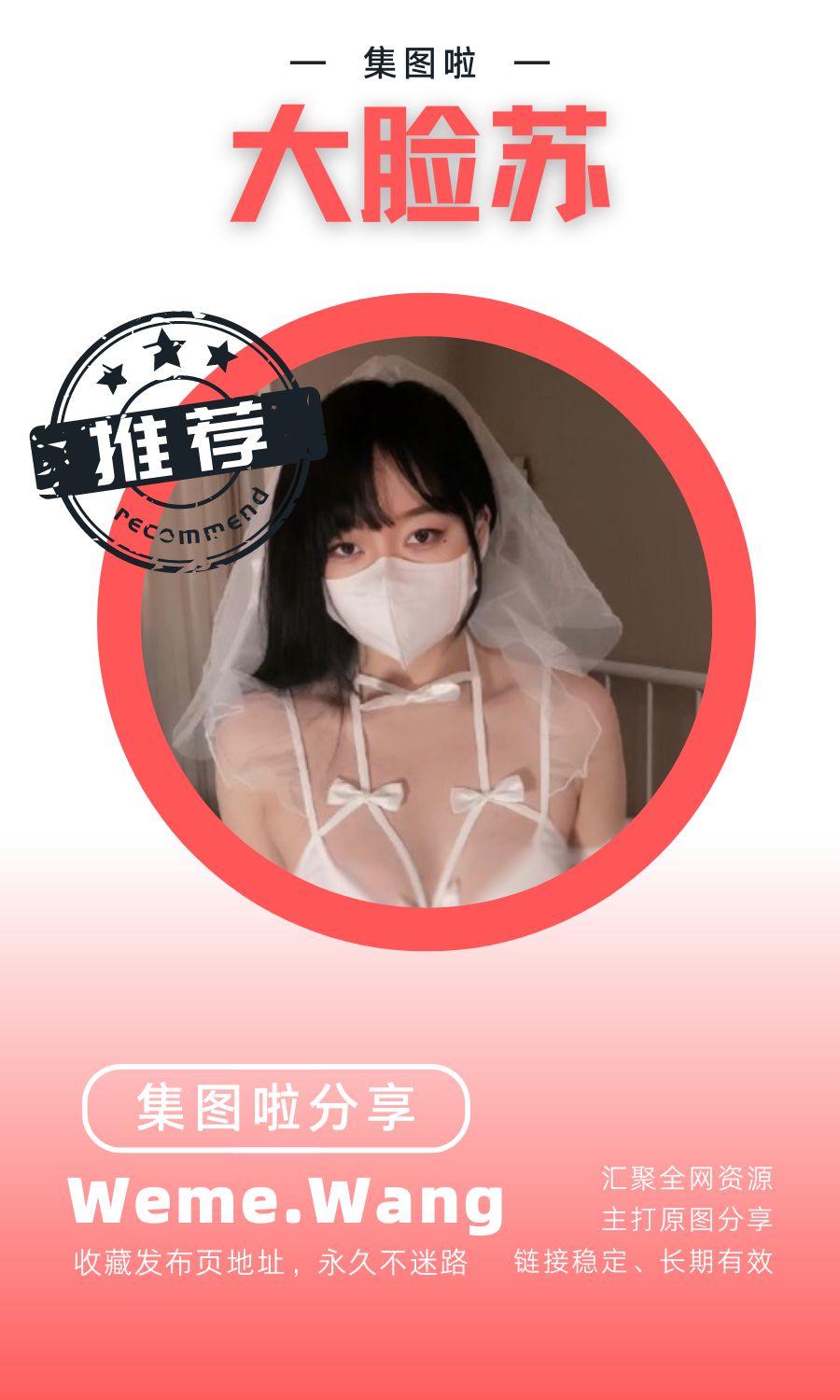 大脸苏微密圈(WEME觅圈)付费圈子作品合集