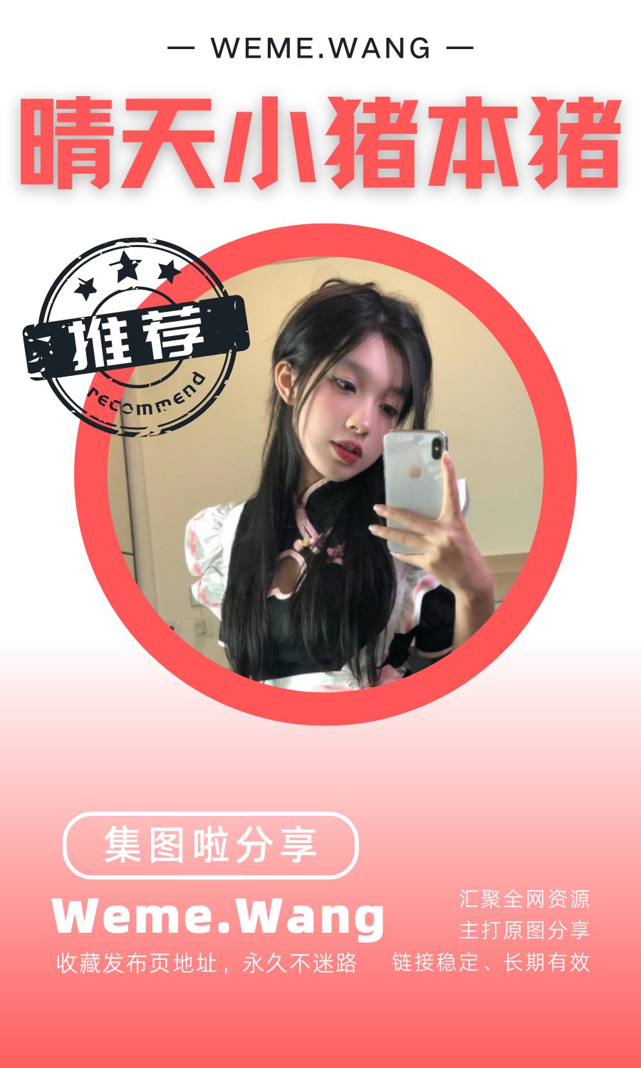 晴天小猪本猪微密圈(WEME觅圈)付费圈子作品合集