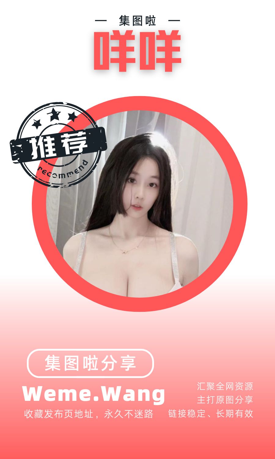 咩咩微密圈(WEME觅圈)付费圈子作品合集