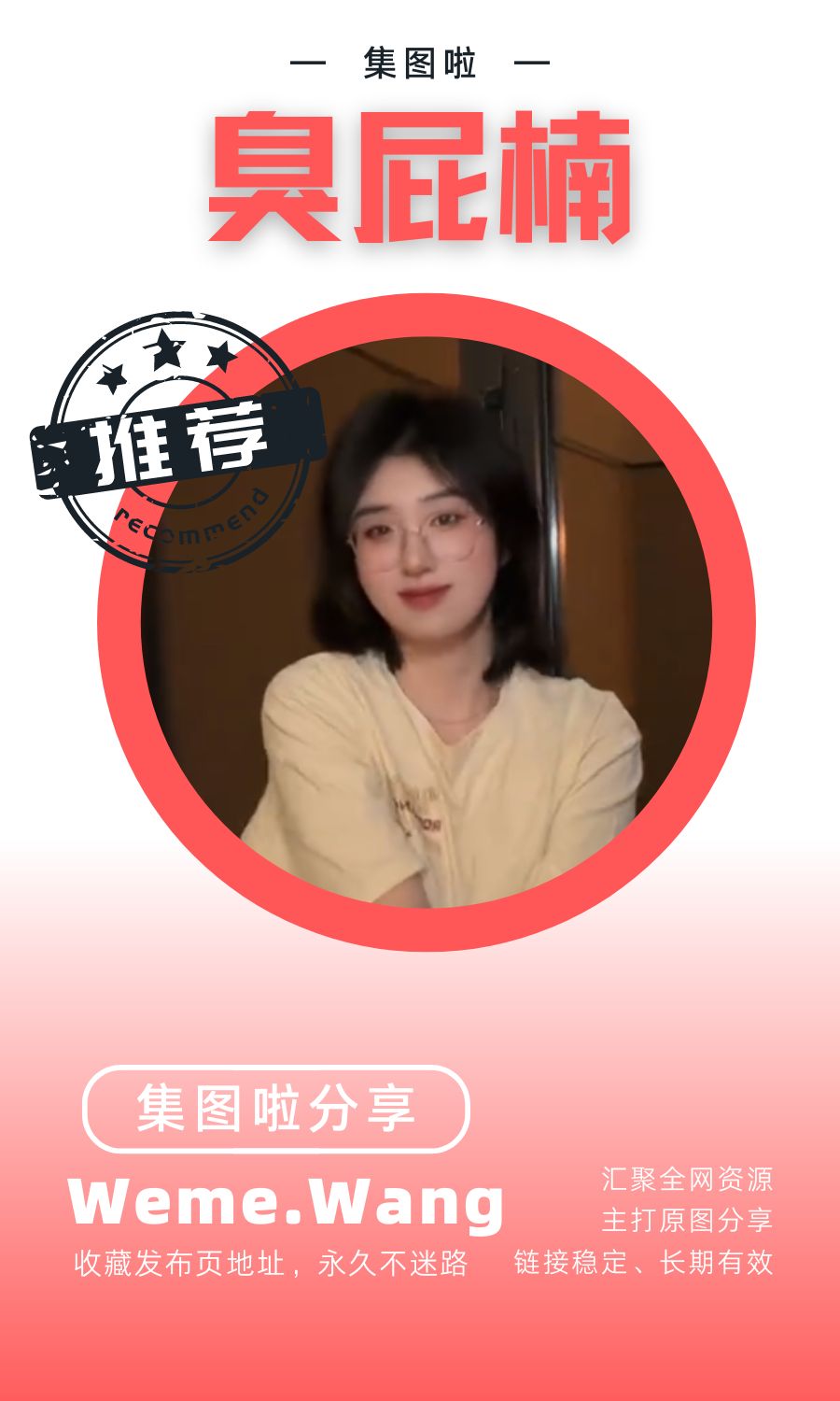 臭屁楠微密圈(WEME觅圈)付费圈子作品合集