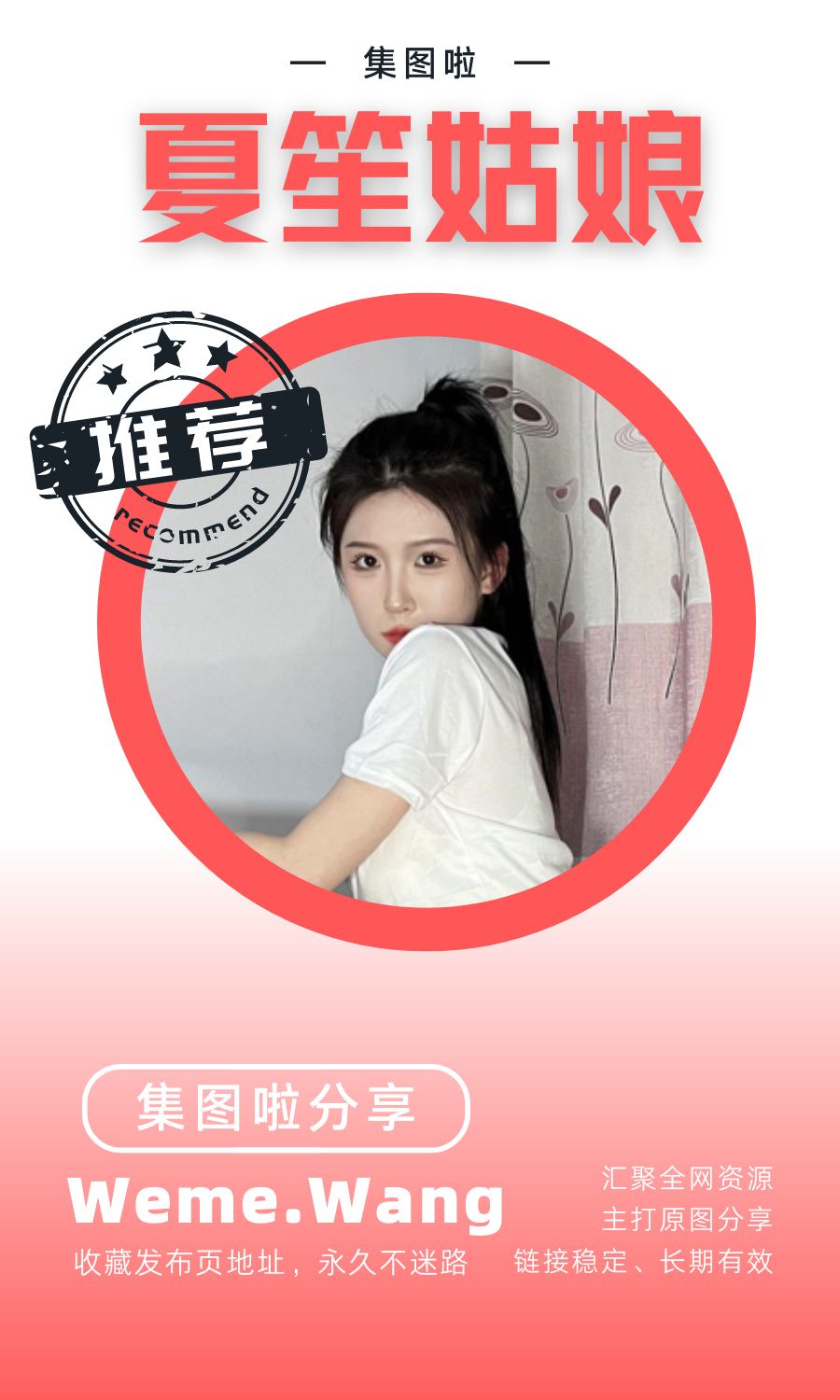 夏笙姑娘微密圈(WEME觅圈)付费圈子作品合集