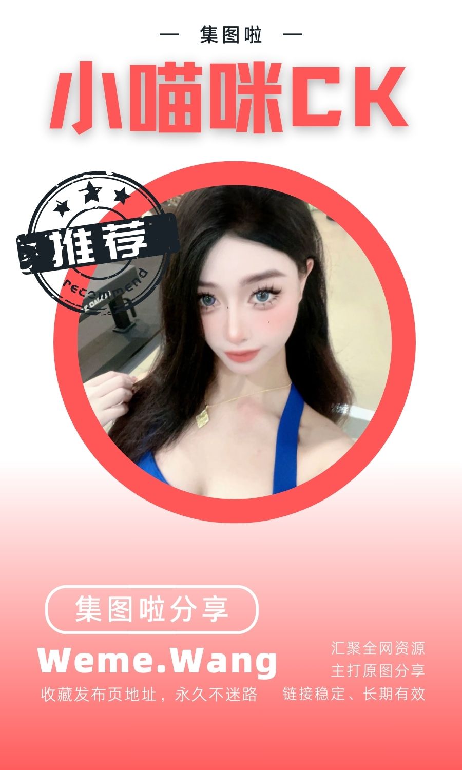 小喵咪CK微密圈(WEME觅圈)付费圈子作品合集