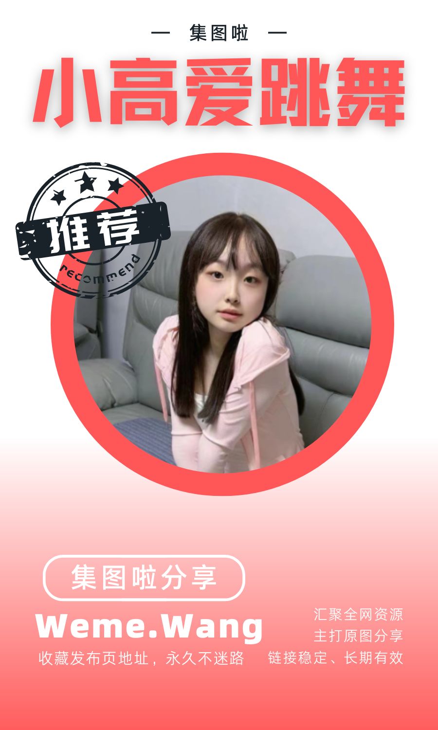 小高爱跳舞微密圈(WEME觅圈)付费入圈作品合集