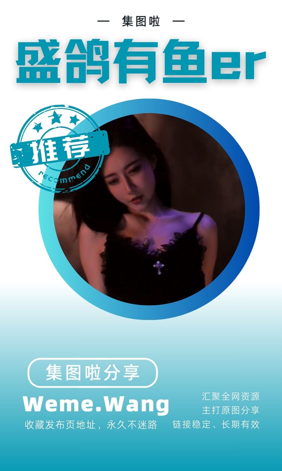 盛鸽有鱼er(织梦痣铃) 精选热舞