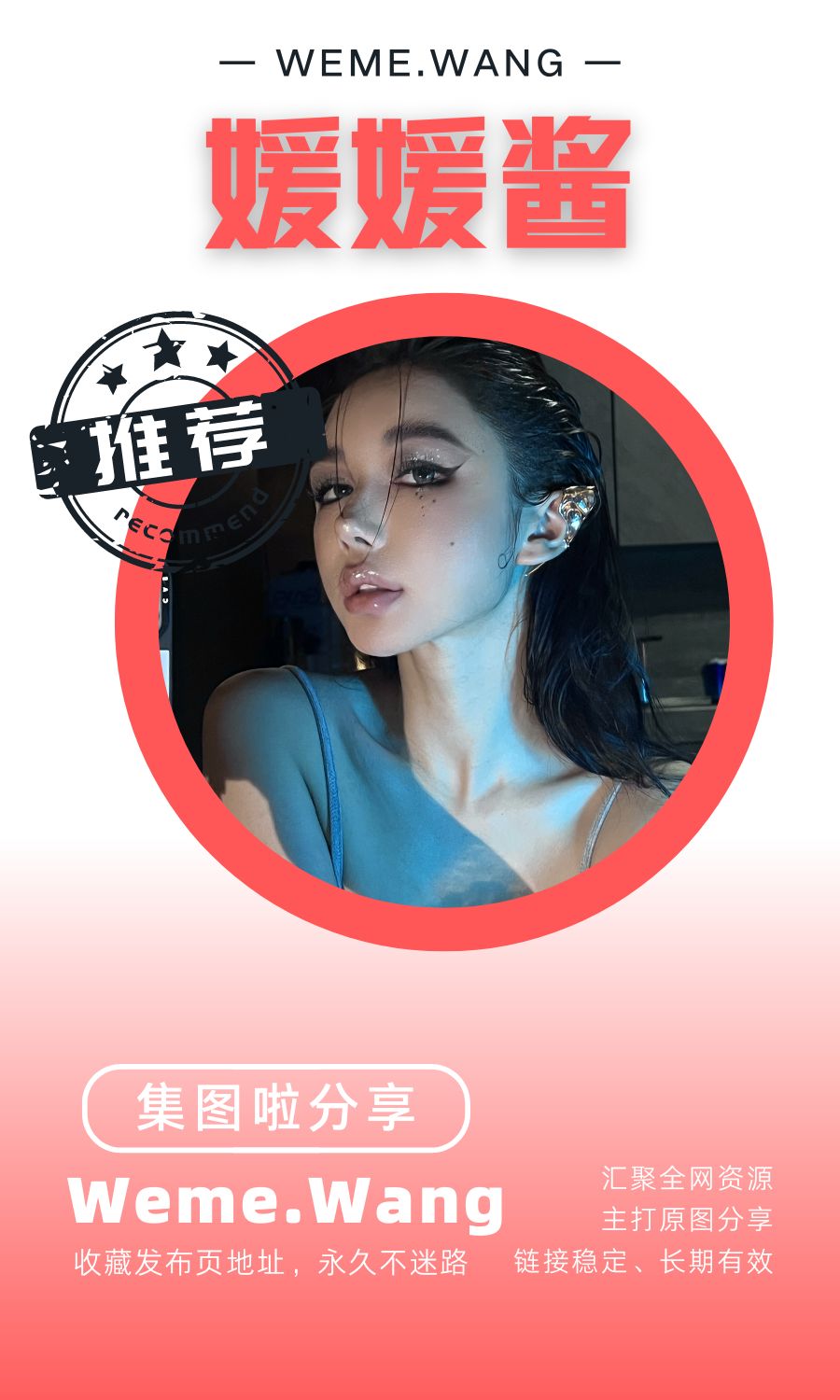 媛媛酱SAYUKI微密圈(WEME觅圈)付费圈子作品合集