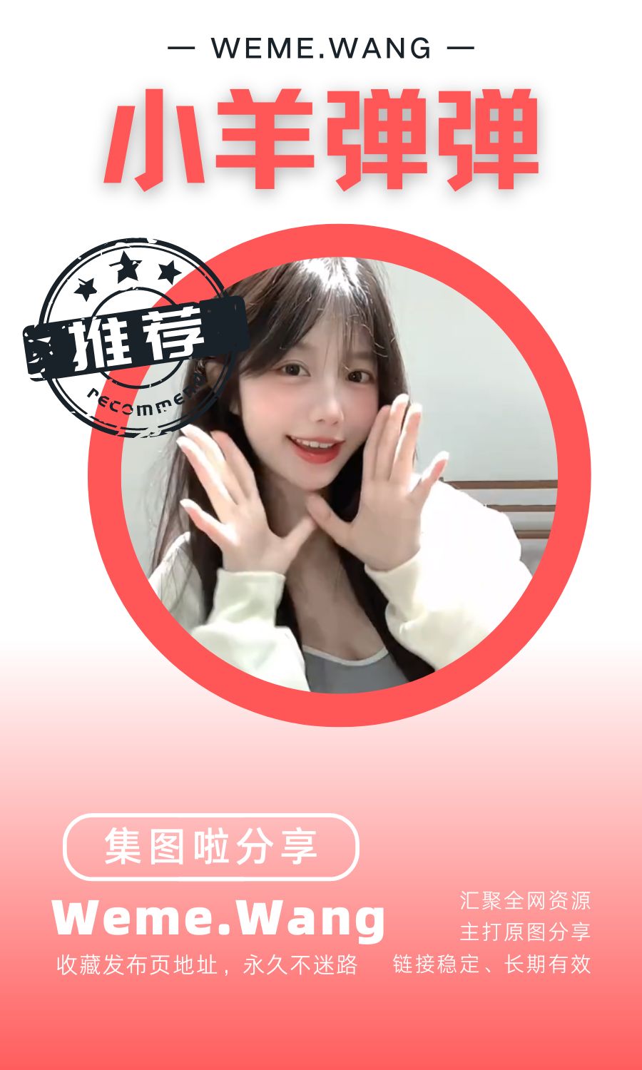 小羊弹弹微密圈(WEME觅圈)付费圈子作品合集