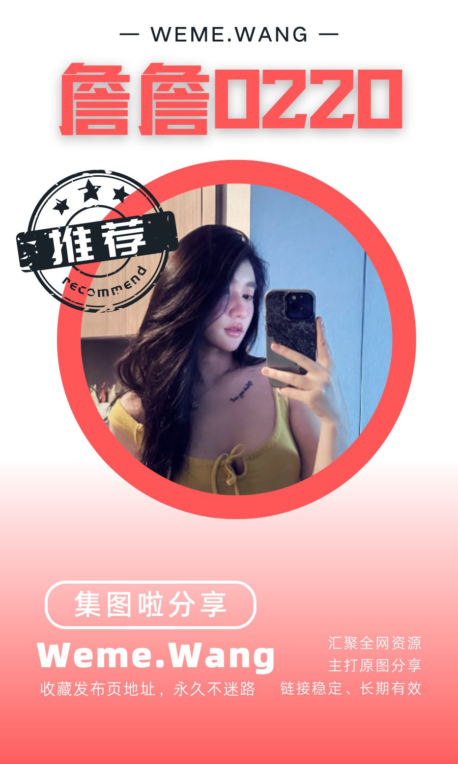 詹詹0220微密圈(WEME觅圈)付费圈子作品合集