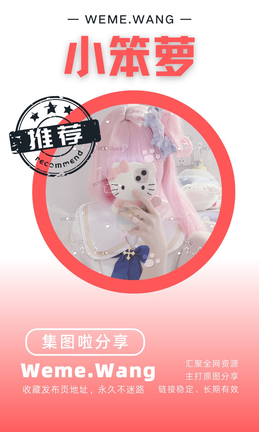 B站小笨萝舰长图包视图合集