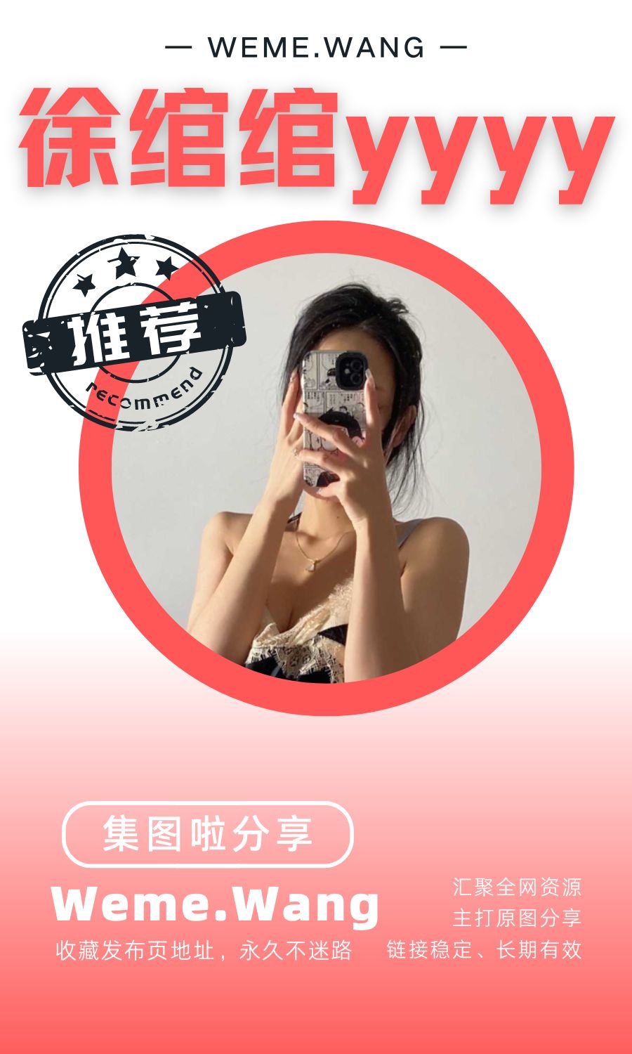 徐绾绾高质量微密圈(WEME觅圈)付费圈子作品合集