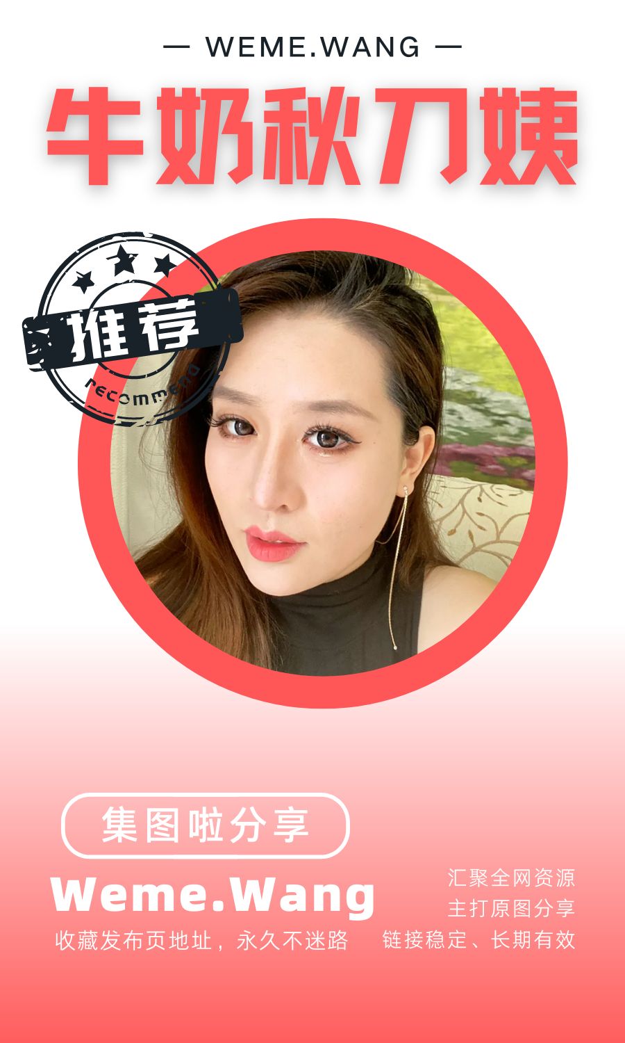 牛奶秋刀姨微密圈(WEME觅圈)付费圈子作品合集