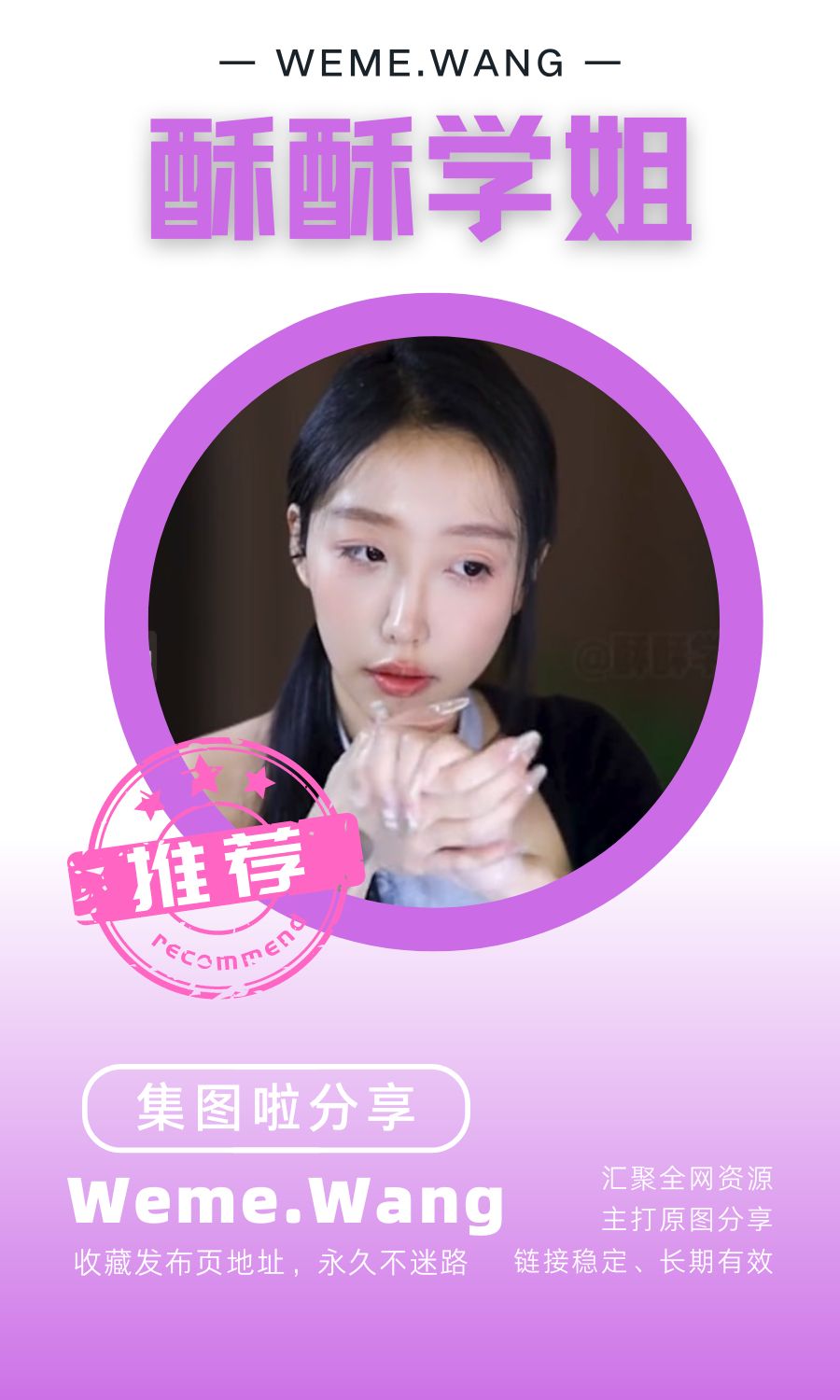 B站助眠UP主「酥酥学姐」充电视频打包分享