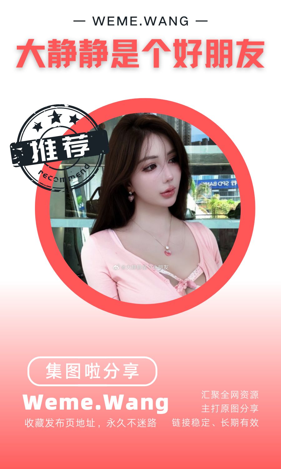 大静静是个好朋友铁粉空间等养眼作品素材合集