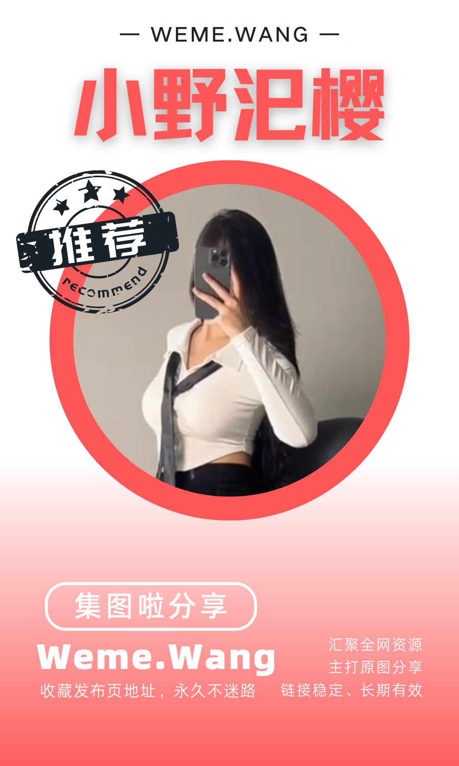 小野汜樱铁粉空间等养眼作品素材合集