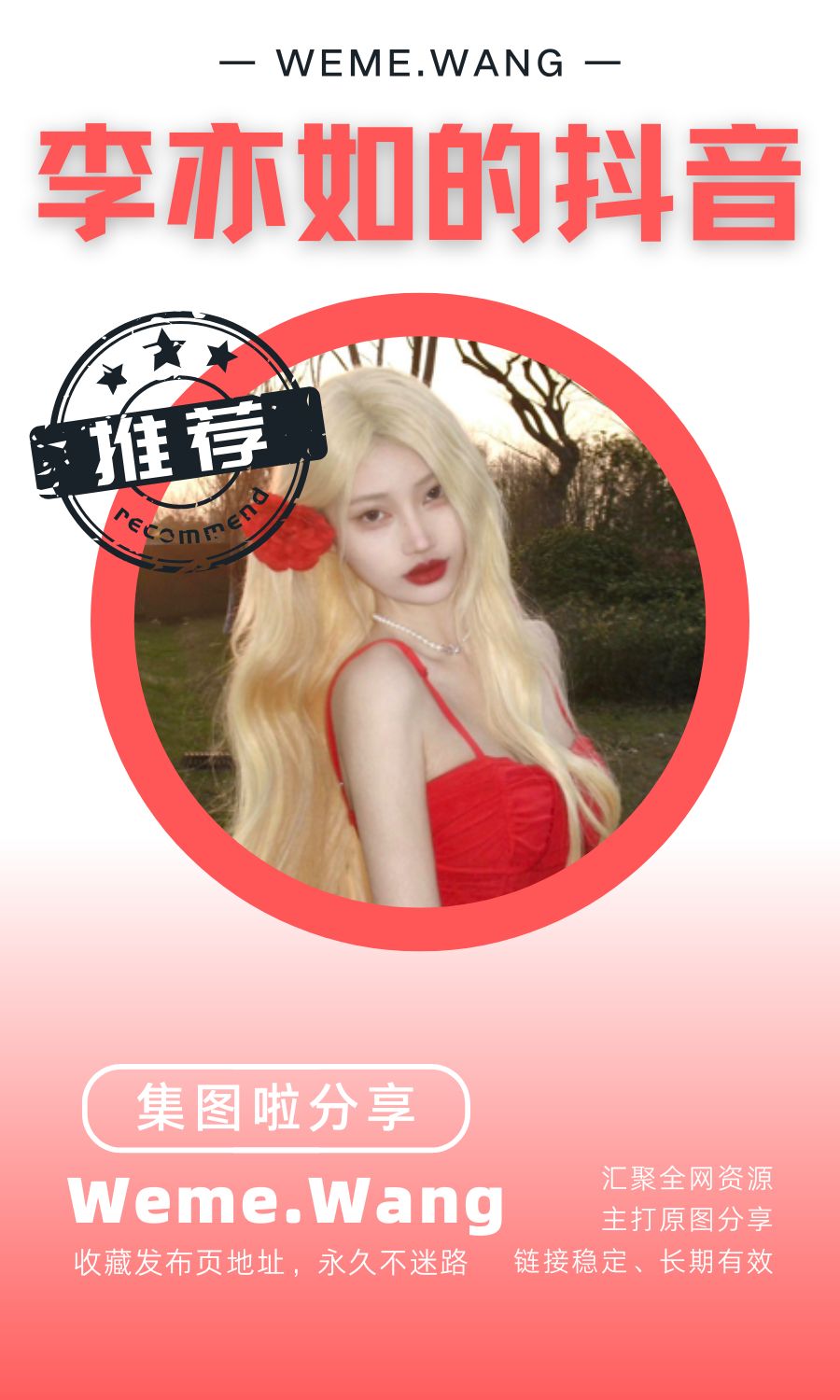 李亦如的抖音铁粉空间等养眼作品素材合集