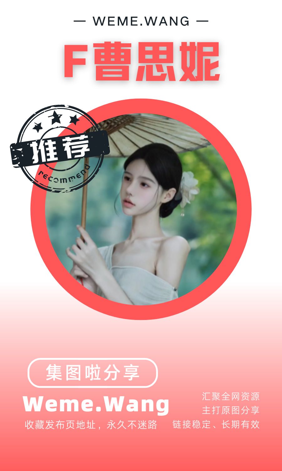 曹思妮铁粉空间等养眼作品素材合集