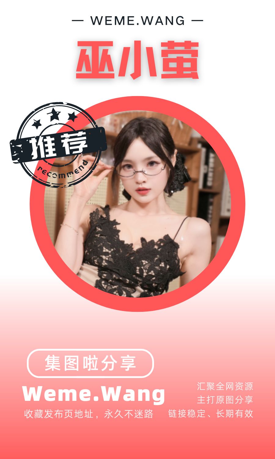 B站巫小萤舰长专属作品图集资源打包