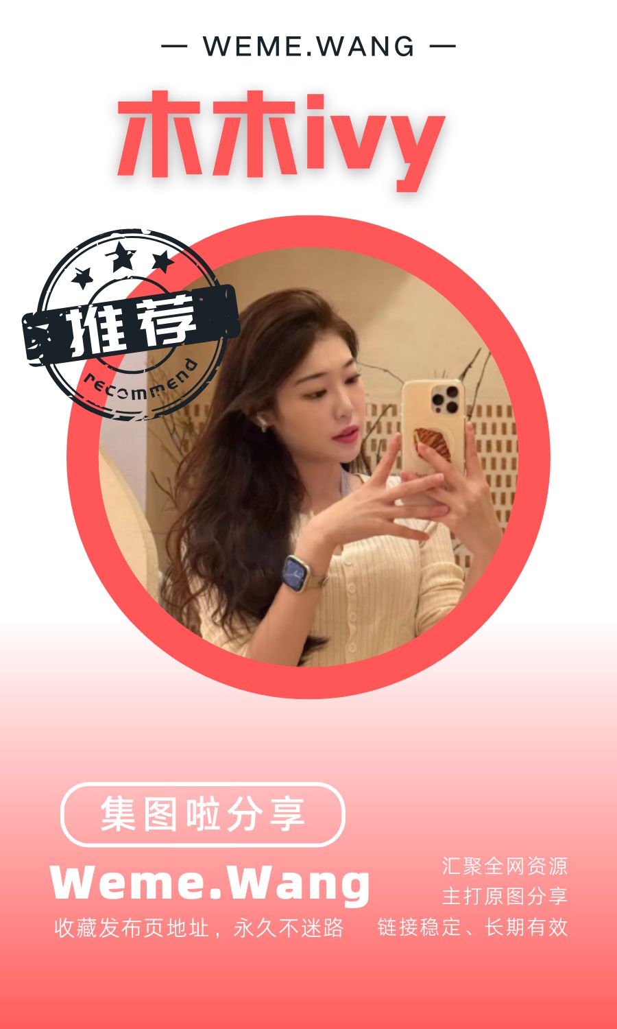 木木ivy微密圈(WEME觅圈)付费入圈作品合集
