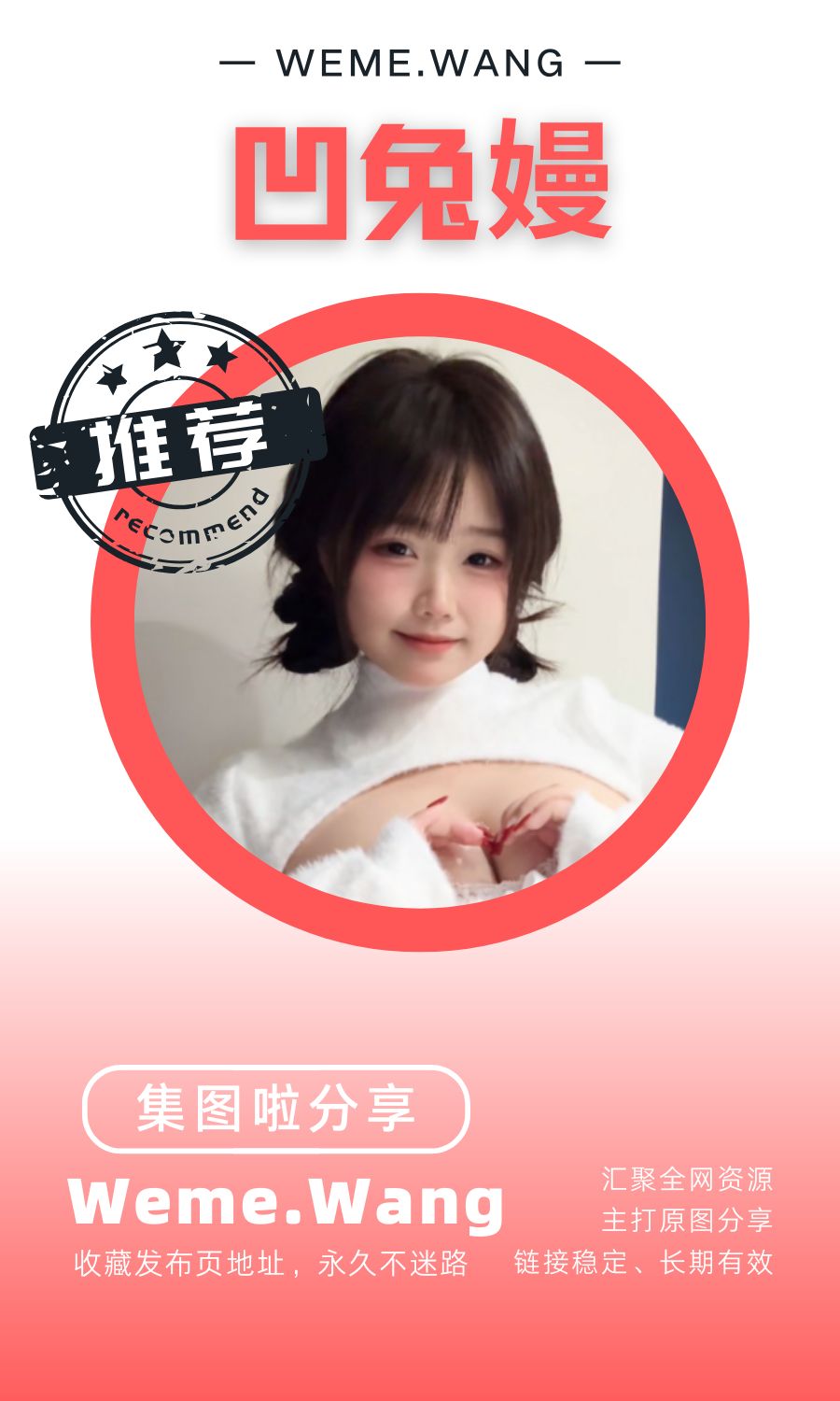 凹菟嫚微密圈(WEME觅圈)付费圈子作品合集