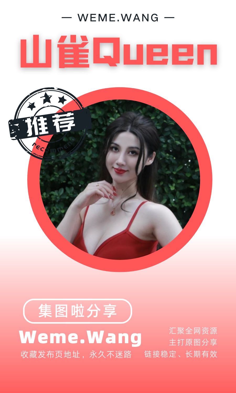 山雀Queen微密圈(WEME觅圈)付费入圈作品合集