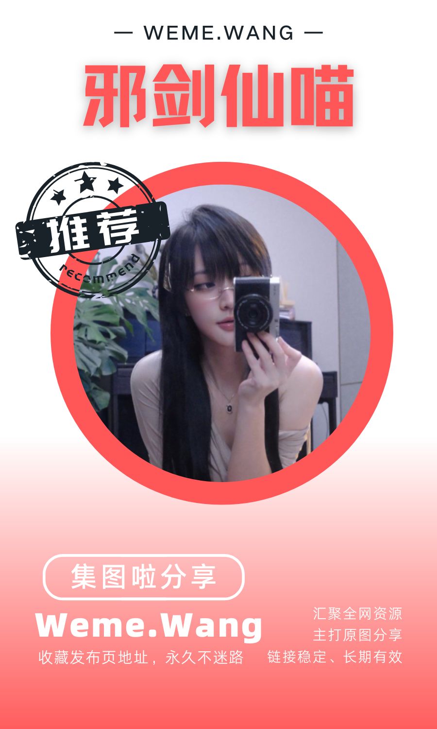 邪剑仙喵瑞莉娅微密圈(WEME觅圈)付费入圈作品合集