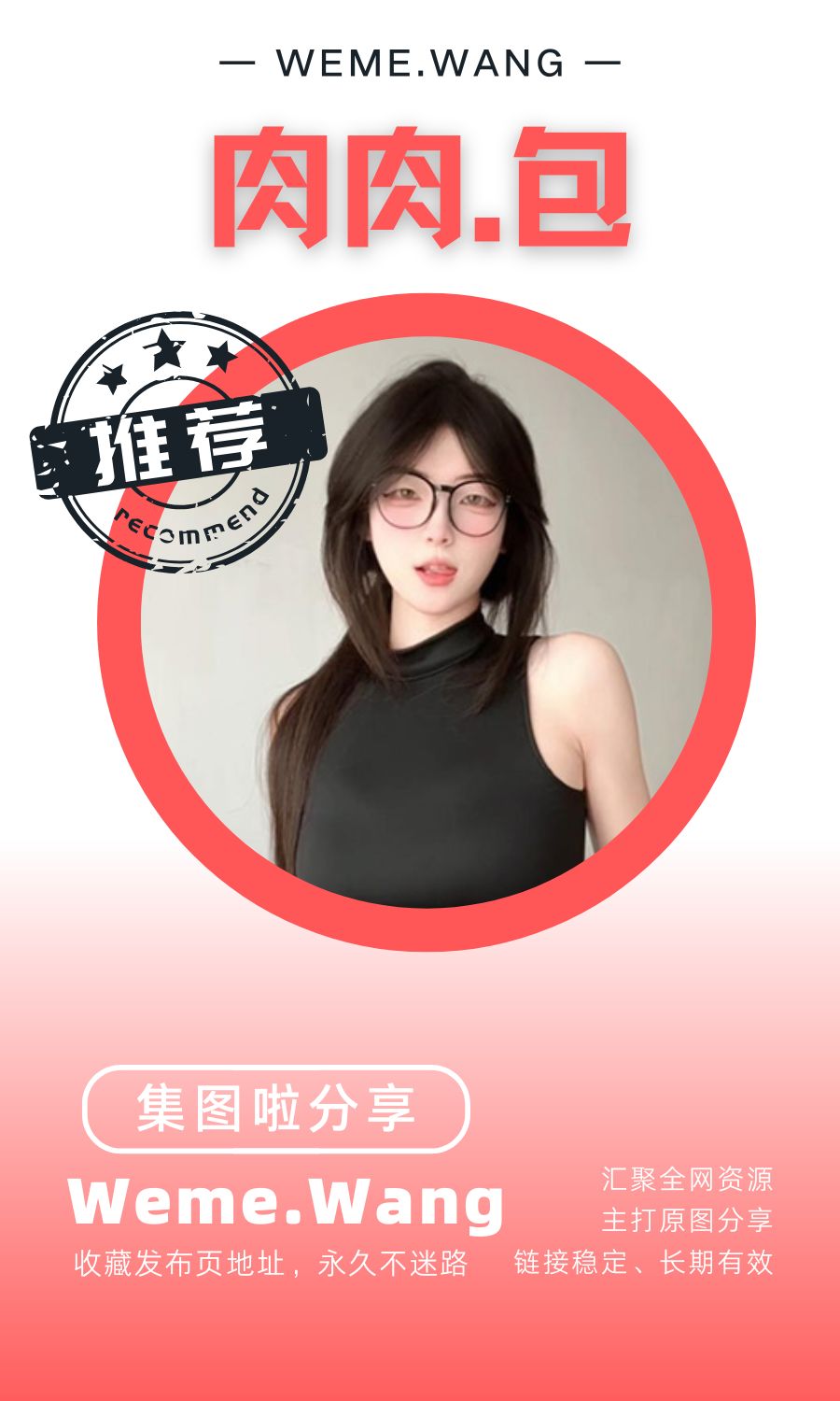 肉肉包岛遇微密圈(WEME觅圈)付费圈子作品合集