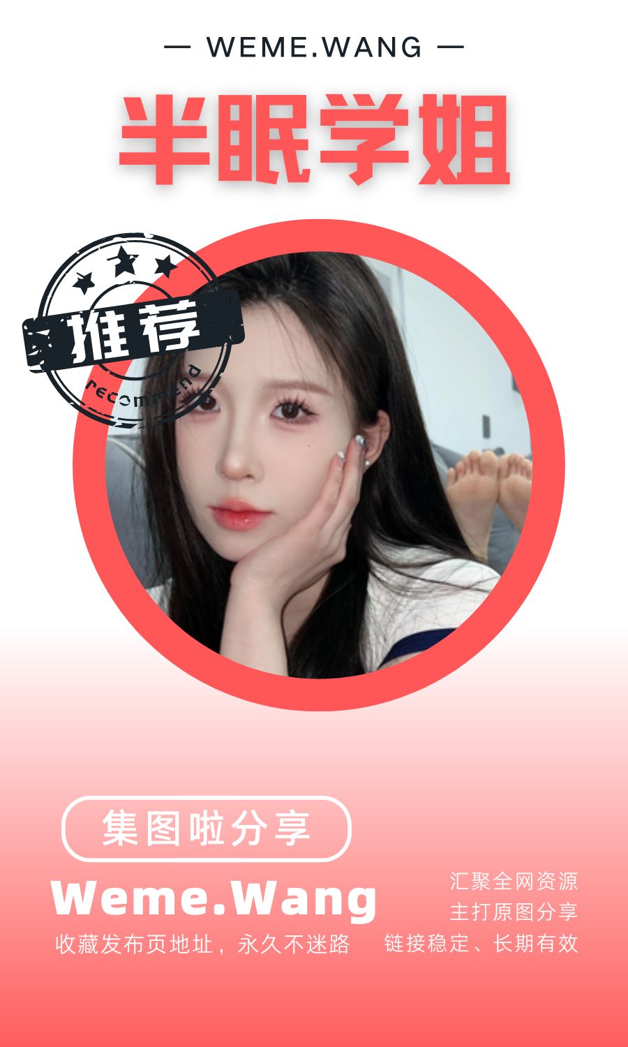 半眠学姐微密圈(WEME觅圈)付费圈子作品合集