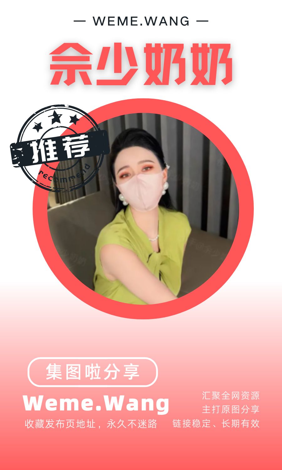 余少奶奶微密圈(WEME觅圈)付费圈子作品合集