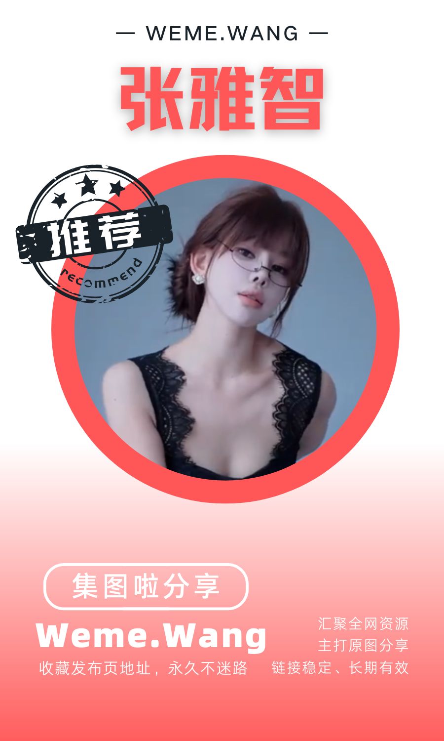 张雅智铁粉空间等养眼作品素材合集