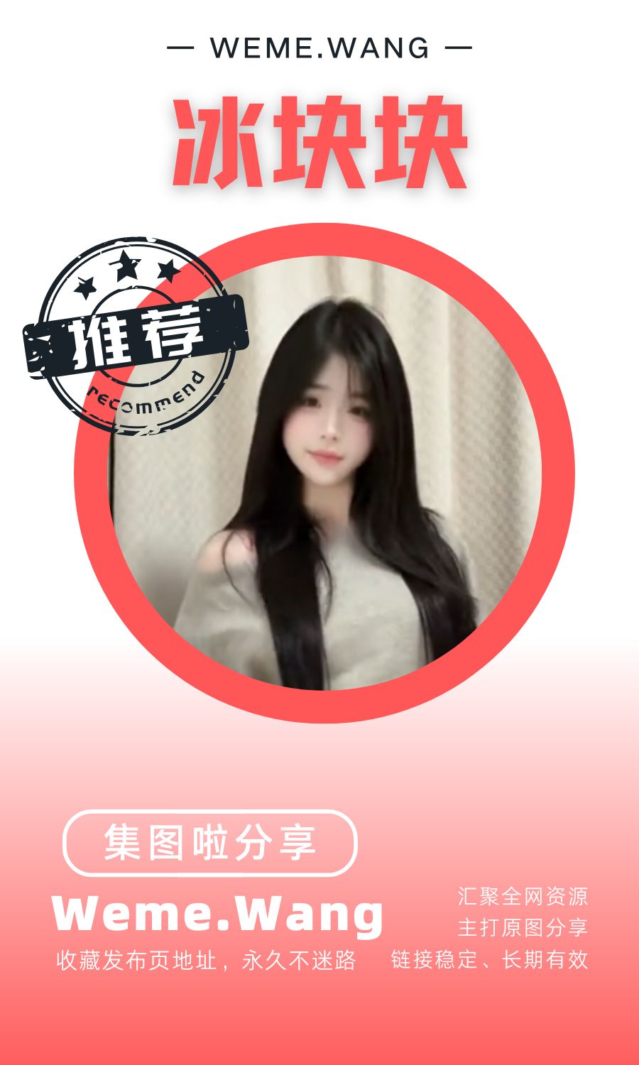 冰块块微密圈(WEME觅圈)付费圈子作品合集