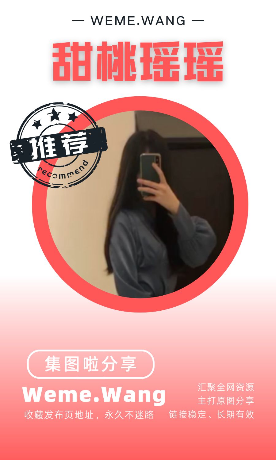 甜桃瑶瑶微密圈(WEME觅圈)付费圈子作品合集