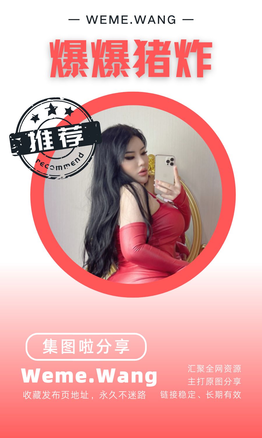 爆爆猪炸微密圈(WEME觅圈)付费圈子作品合集