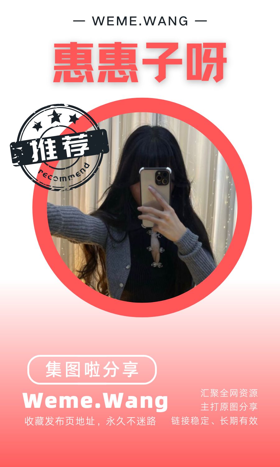 惠惠子呀微密圈(WEME觅圈)付费圈子作品合集