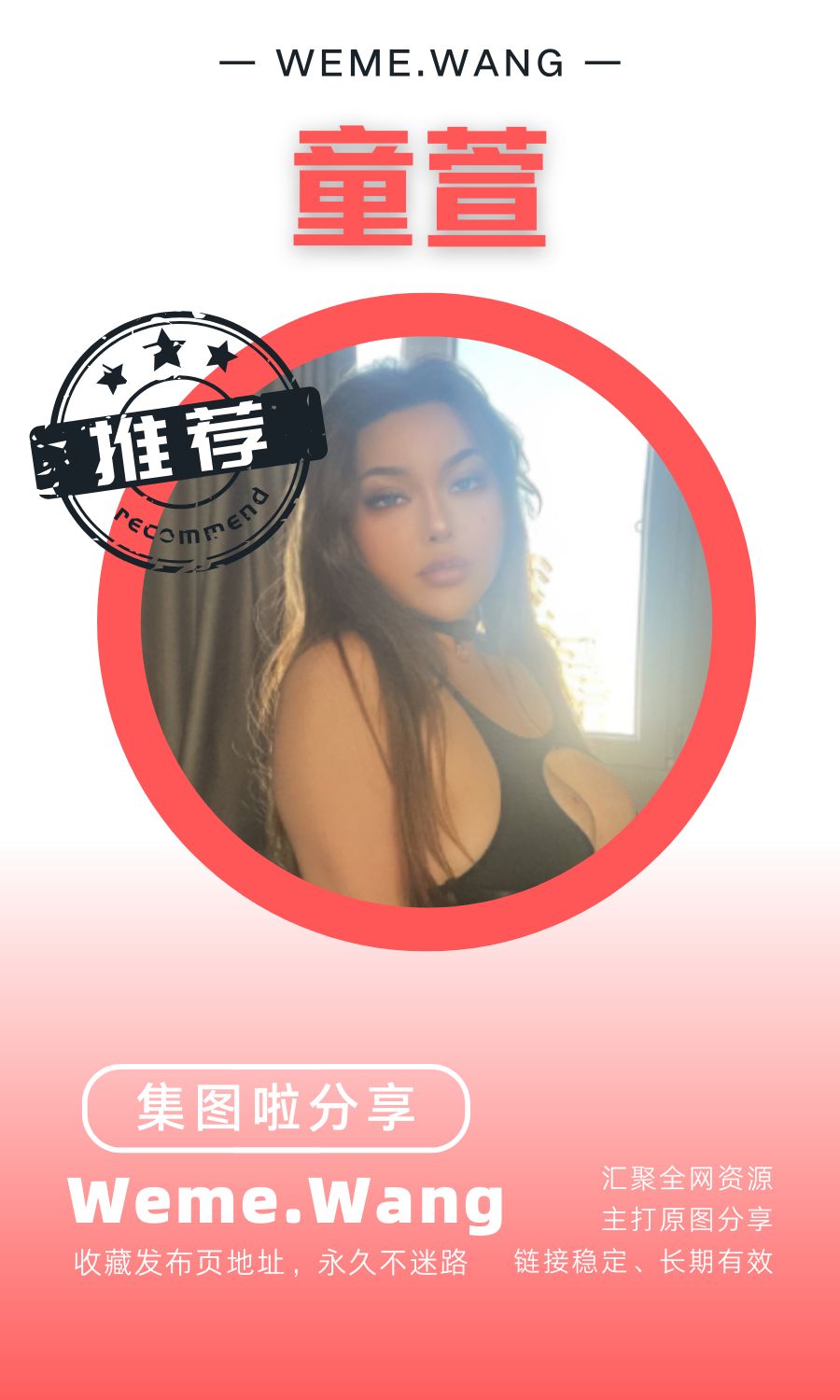 童萱微密圈(WEME觅圈)付费圈子作品合集