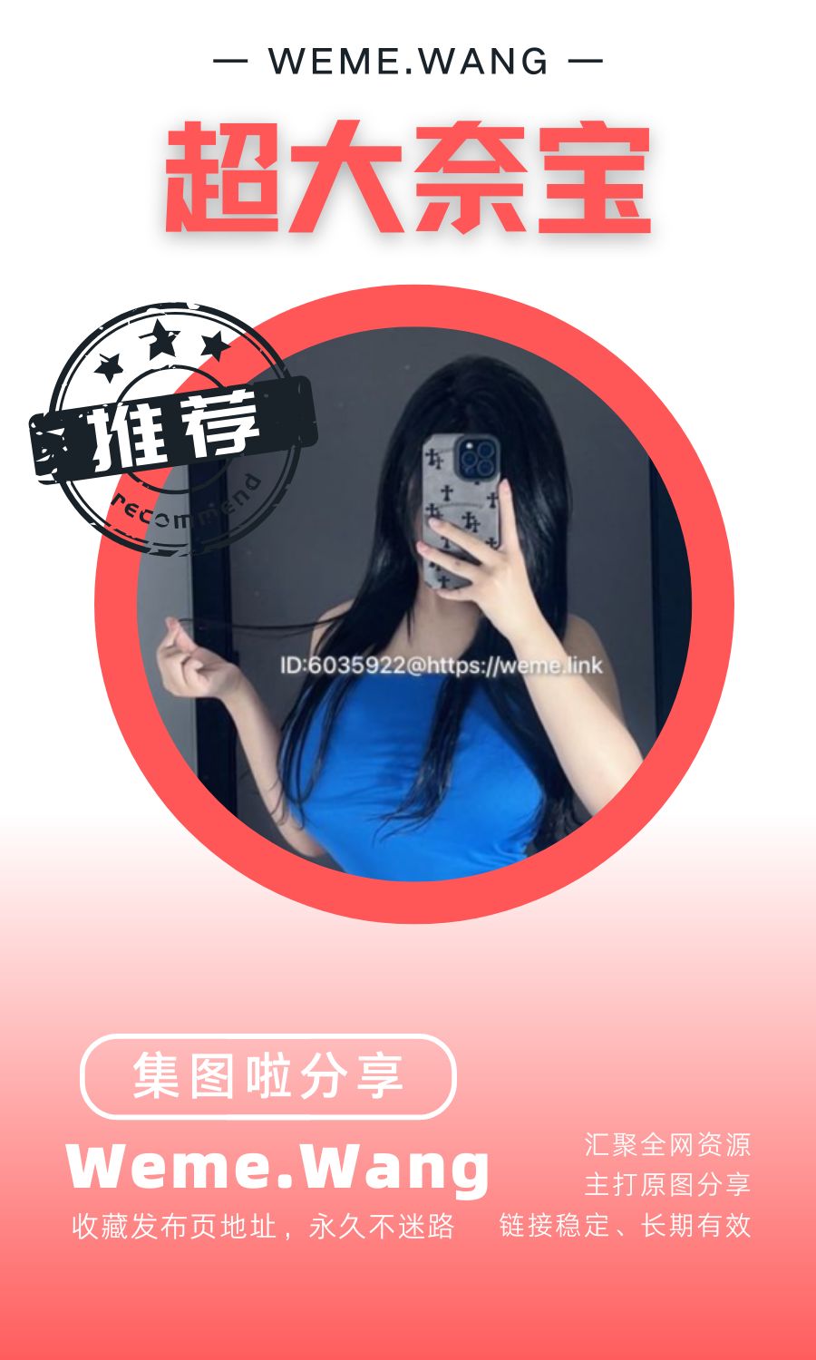 超大奈宝微密圈(WEME觅圈)付费圈子作品合集