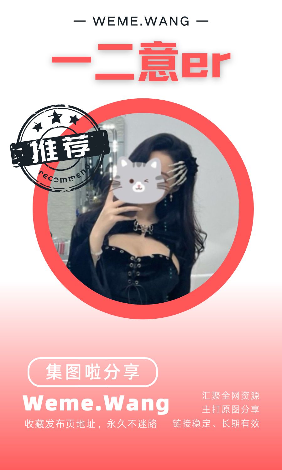 一二意er微密圈(WEME觅圈)付费圈子作品合集