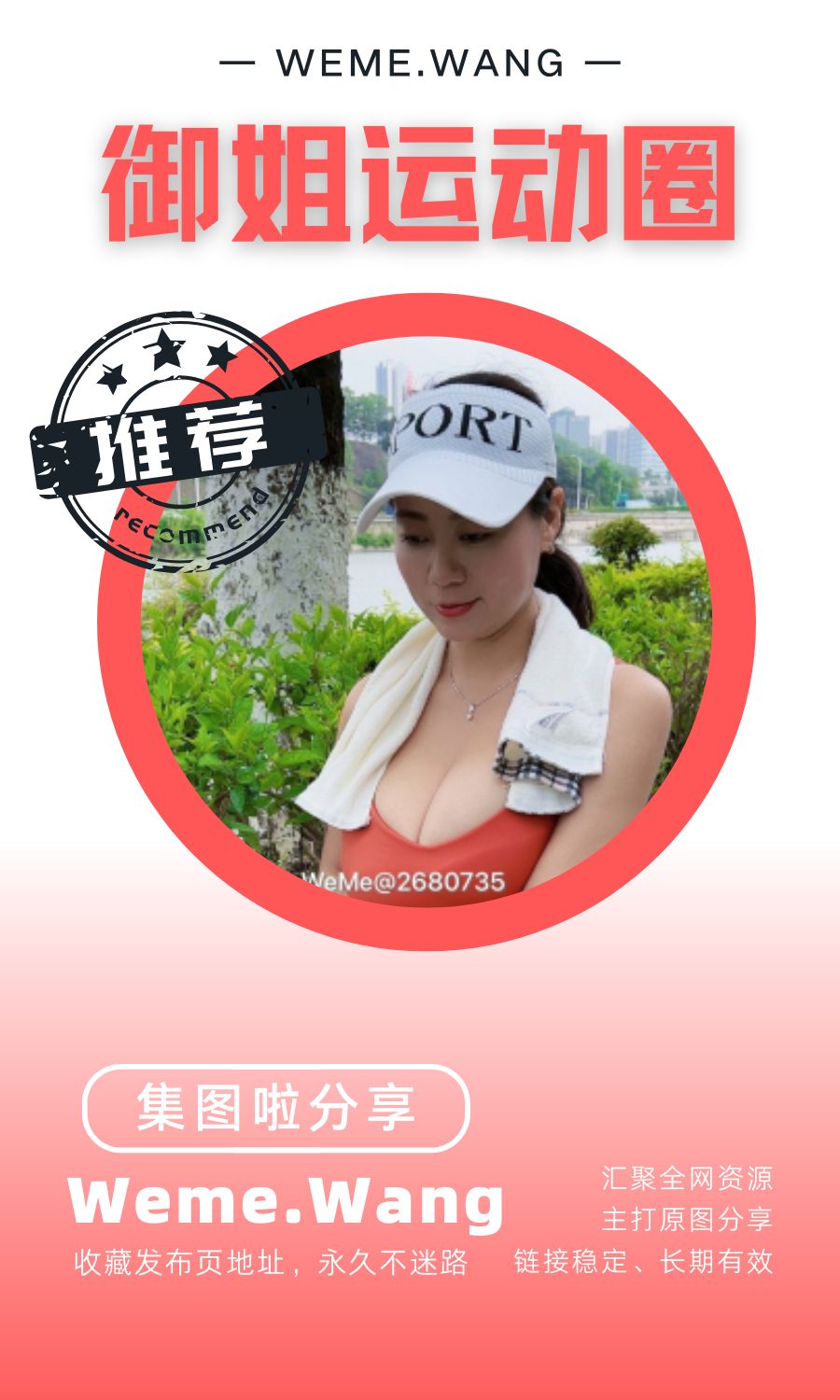 御姐运动圈微密圈(WEME觅圈)付费圈子作品合集