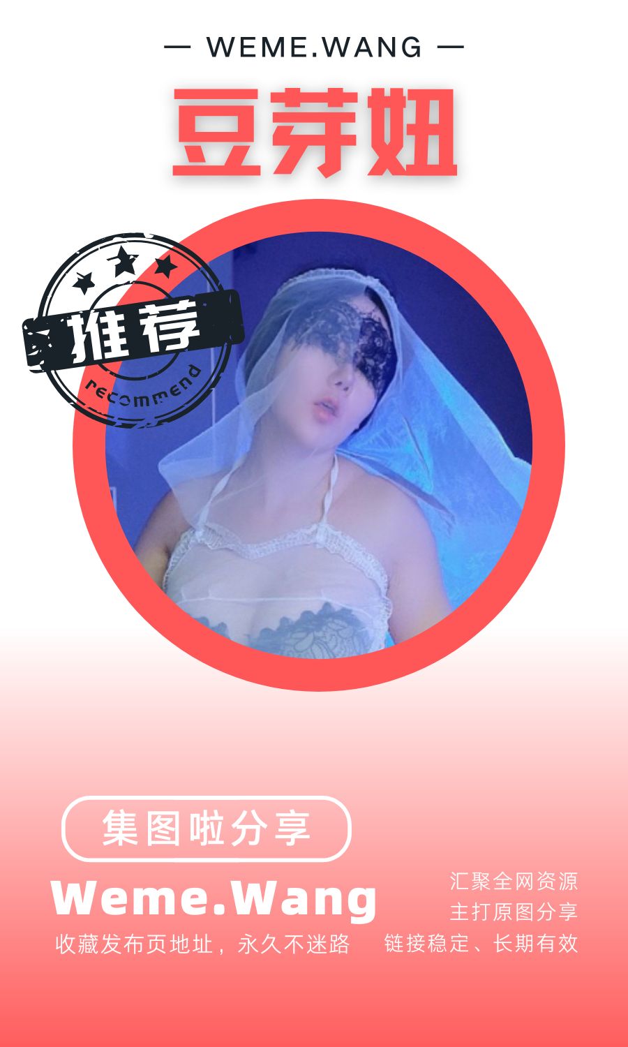 豆芽妞微密圈(WEME觅圈)付费圈子作品合集