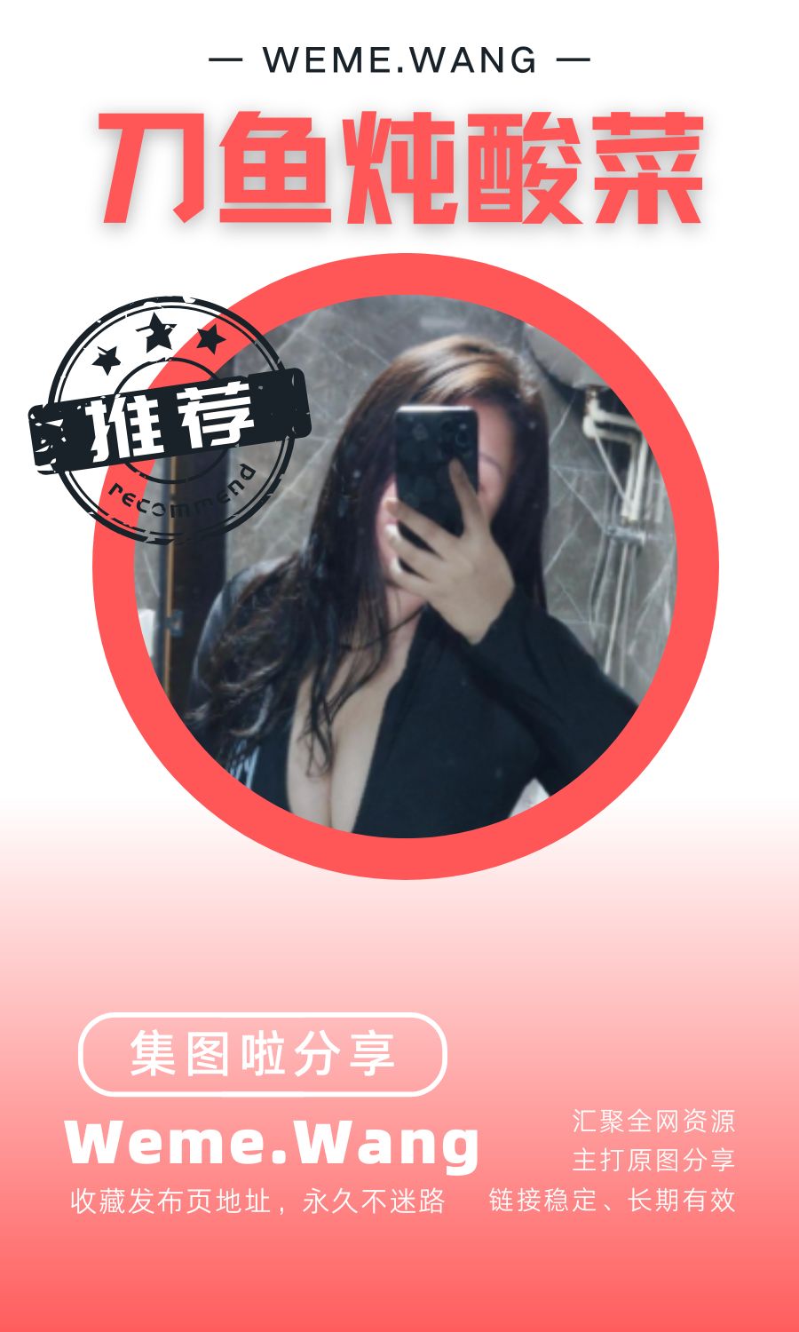 刀鱼炖酸菜女士微密圈(WEME觅圈)付费圈子作品合集