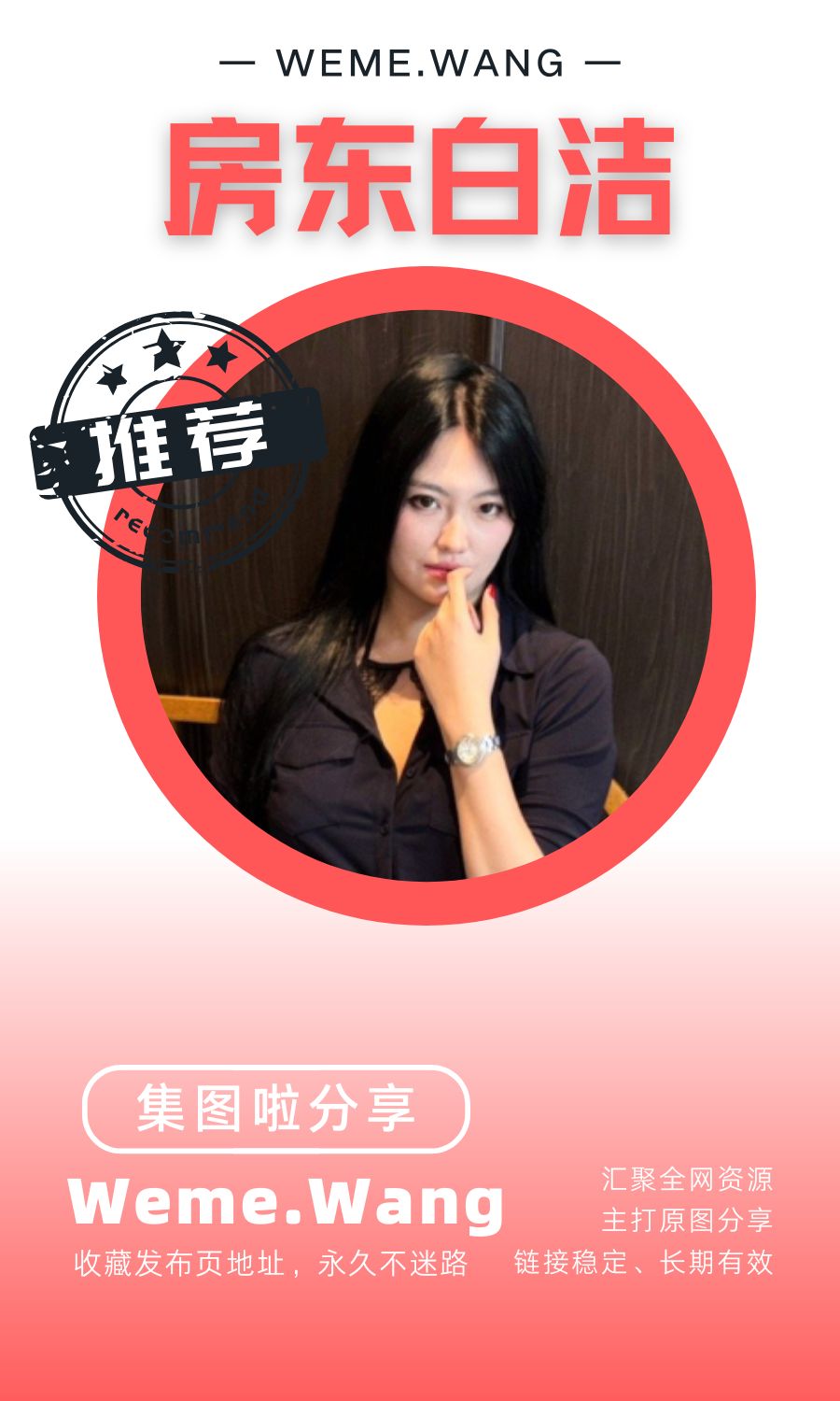 房东白洁微密圈(WEME觅圈)付费圈子作品合集